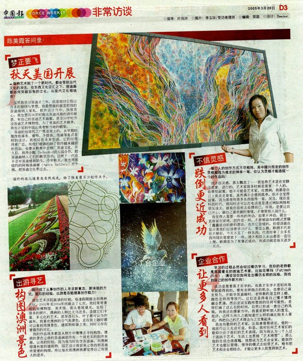 2005 China Press Cover Story " her batik life ….  " 