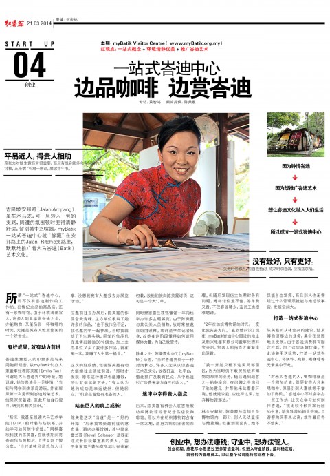 21 March 2014 , RED TOMATO newspaper : About myBatik, About Emilia’s Batik Journey